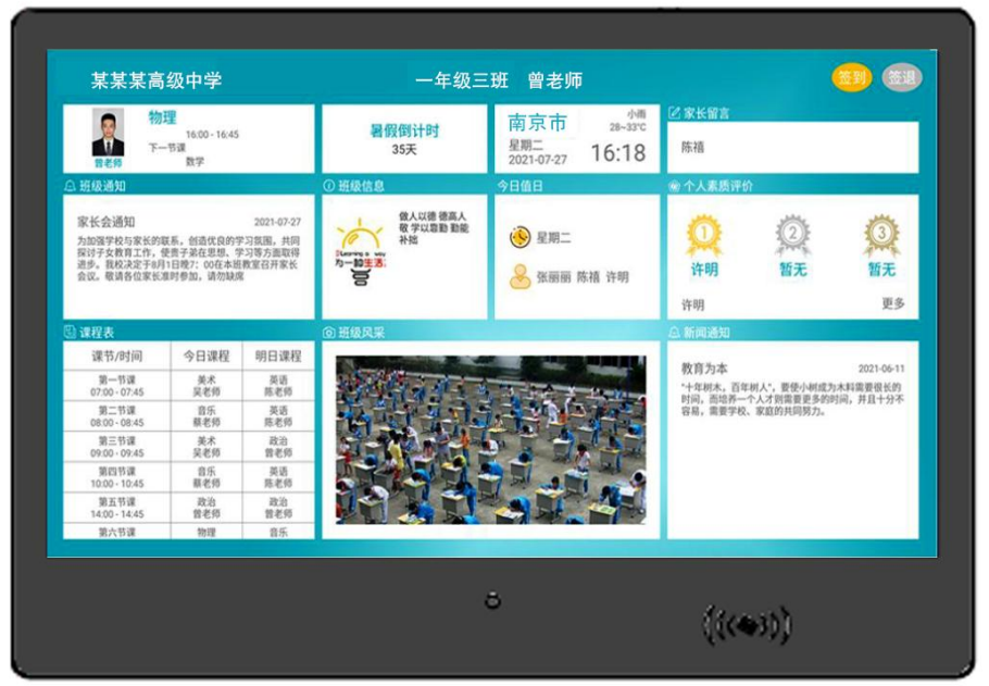智慧电子班牌.png